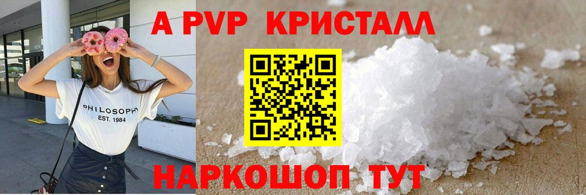Урай  Alfa_PVP крисы CK  A PVP Crystall  A-PVP СК  Вход с VPN 