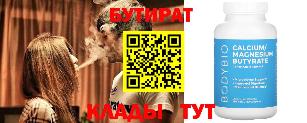 Бутират Butirat  Бутират  Урай  Вход с VPN 