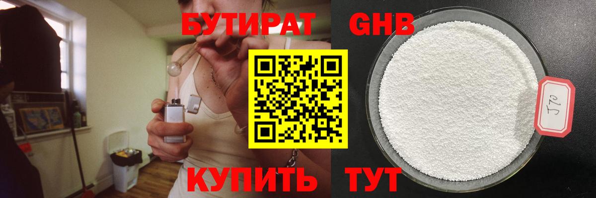 Бутират вода Урай
