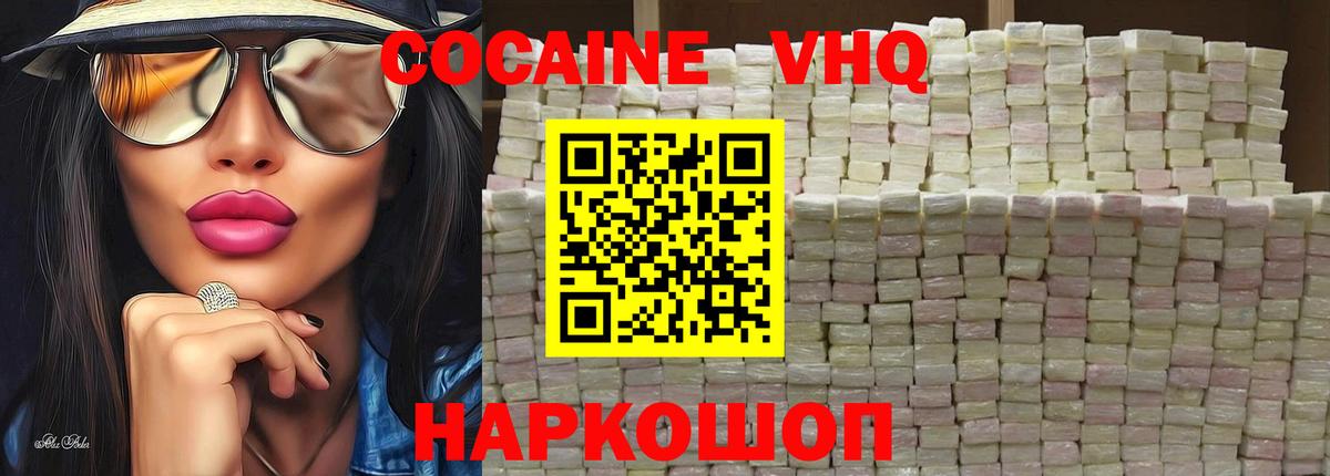 КОКАИН VHQ  Вход с VPN  Cocaine  Кокаин Перу  Урай 