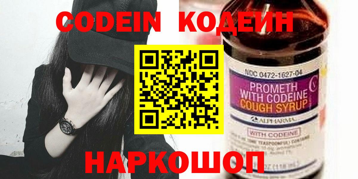 Кодеиновый сироп Lean напиток Lean (лин)  Codein Purple Drank  Вход с VPN  Урай 