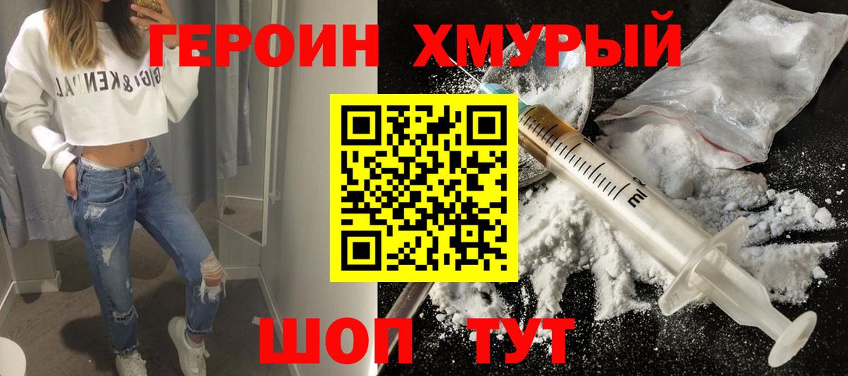 Героин белый Урай